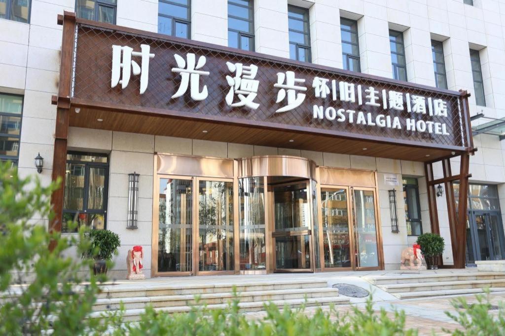 Nostalgia Hotel Zhangjiakou Branch Exterior photo